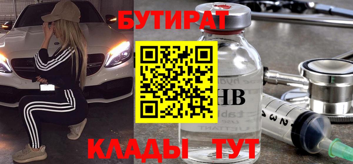 Амурск  Бутират вода  Вход с VPN 