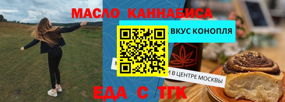 Амурск  Еда ТГК конопля  Вход с VPN 