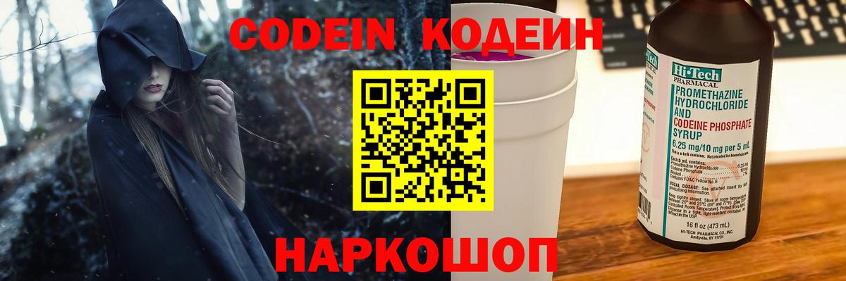 Амурск  Codein Purple Drank  Вход с VPN 