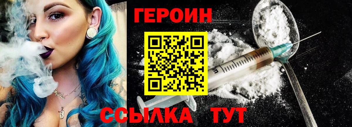 Героин Heroin  Героин  Амурск  Вход с VPN 