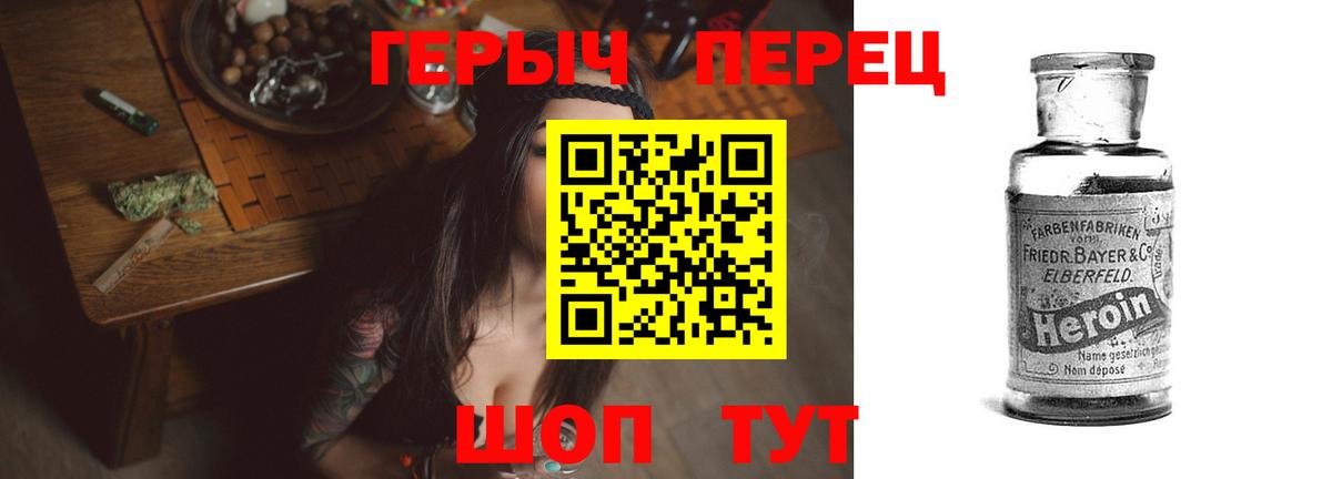 ГЕРОИН гречка Амурск