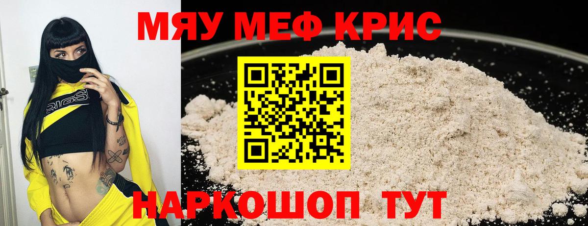 Амурск  МЕФ мяу мяу  МЯУ-МЯУ  Мефедрон VHQ  Вход с VPN 