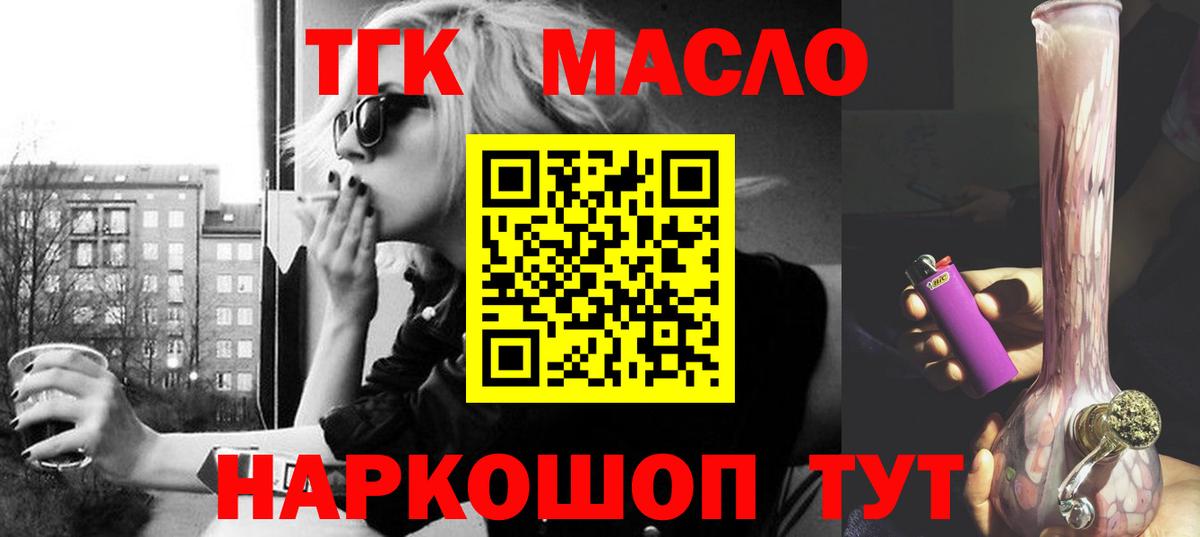 ТГК концентрат  Вход с VPN  Амурск  Дистиллят ТГК вейп 